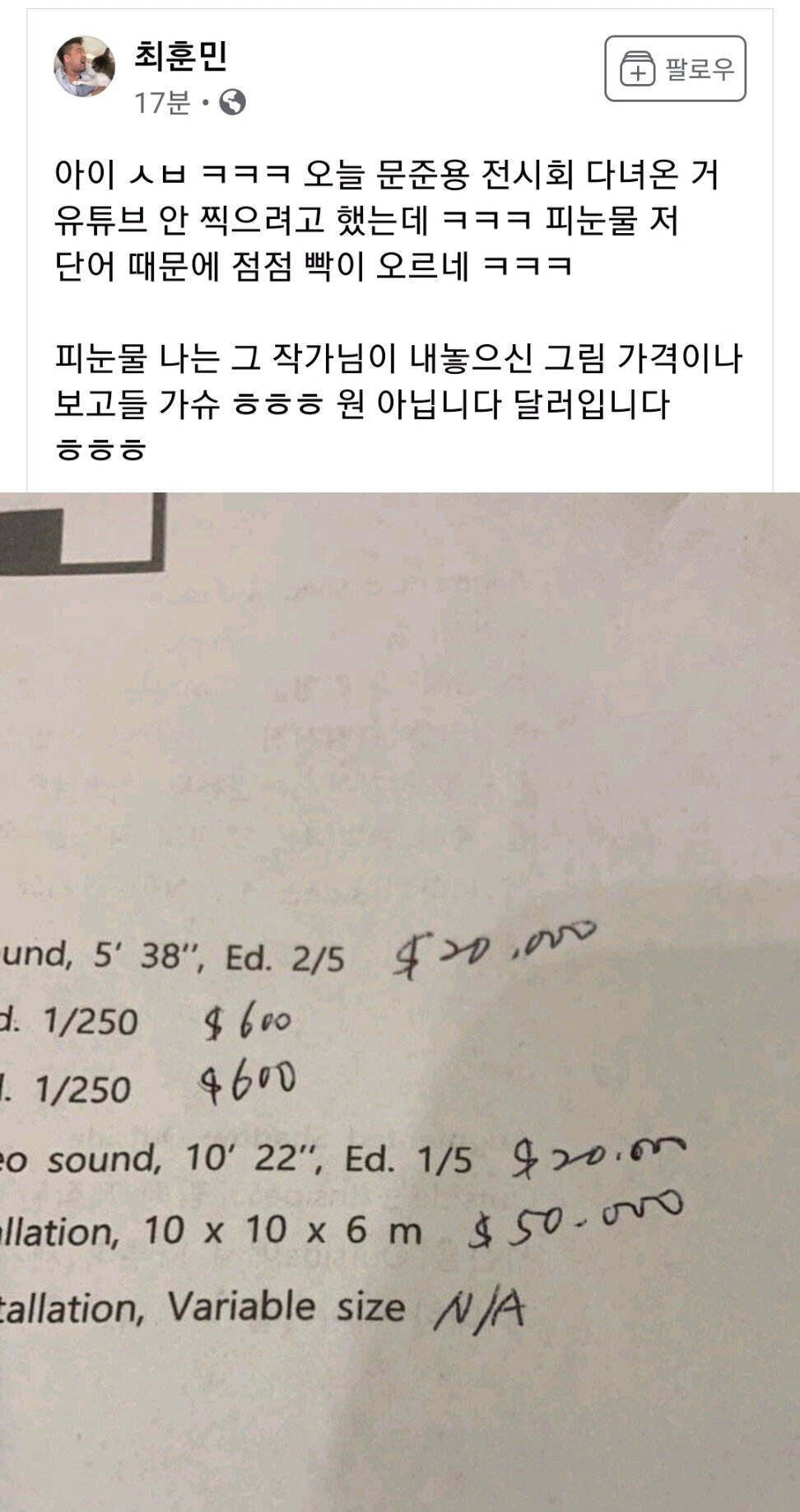 문대통령 아들 문준용씨 작품 가격 5500만원이 실화임? | 피파4 인벤