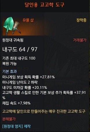 유물 생활도구 옵션 미립자 팁 | 로아 인벤 유물 생활도구 옵션 미립자 팁 | 로아 인벤