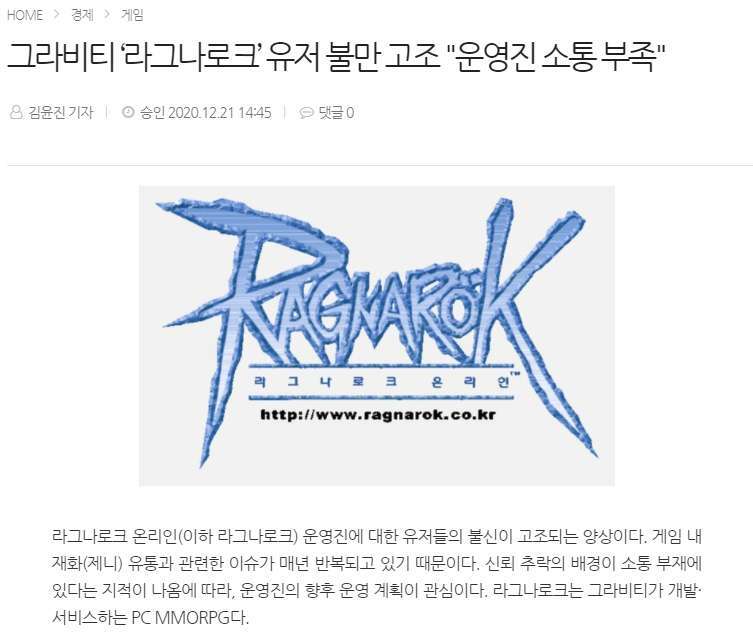 관련기사 또 나왔네요 | 라그 인벤 관련기사 또 나왔네요 | 라그 인벤