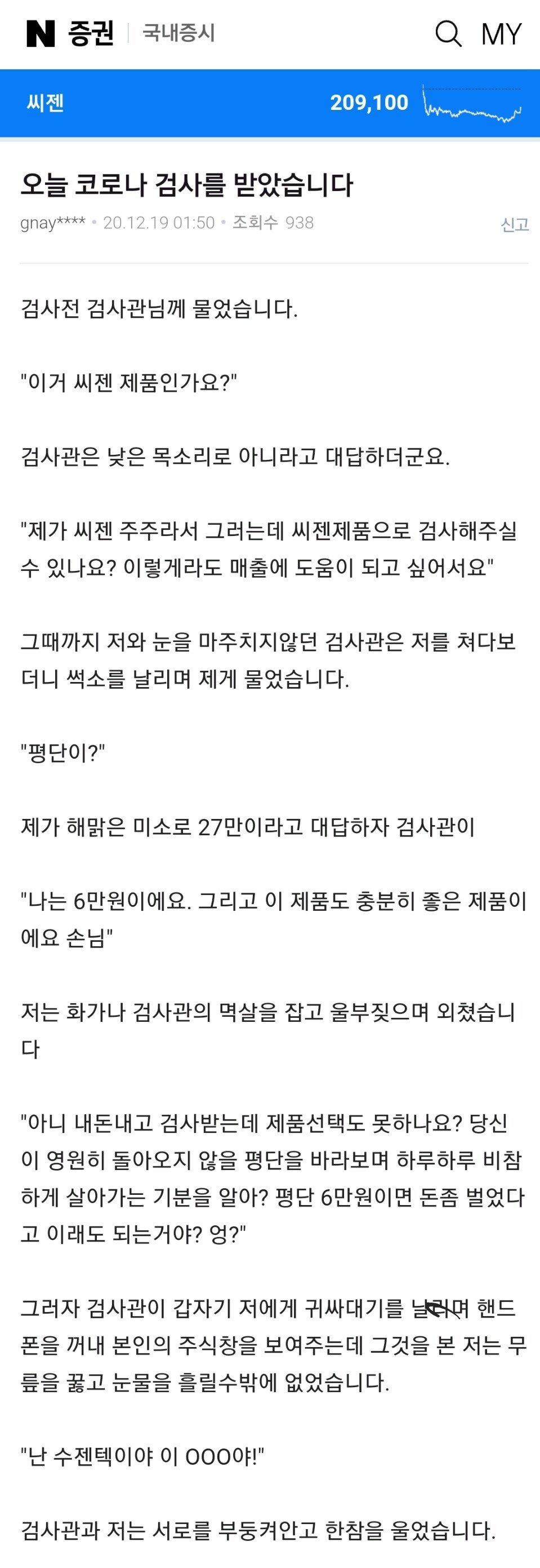 주갤 문학)오늘 코로나 검사 받았습니다 | 웹진 인벤