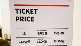 모 전시회 티켓 가격