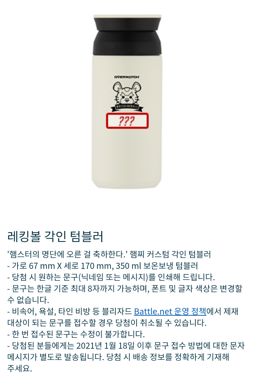 오버워치2 인벤 : 각인 텀블러 이건 문구도 인쇄해주네 - 오버워치2 인벤 자유게시판