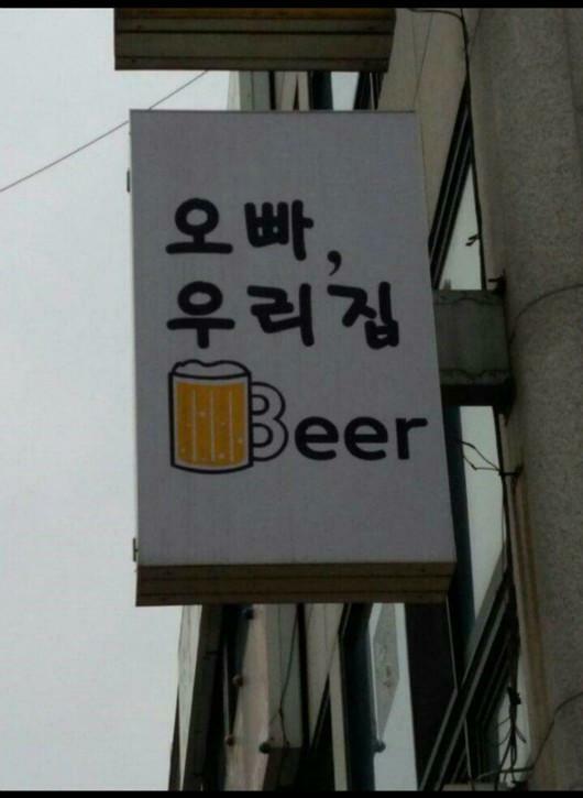 우리집 비어 이미지