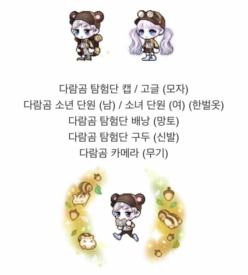 메이플스토리 인벤 : 다람곰 소녀 단원옷 < 지금 산 사람들 - 메이플스토리 인벤 자유게시판 (구) 다람곰 소녀 단원옷 &lt; 지금 산 사람들