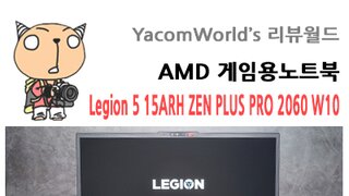 AMD Ryzen4000 게임용노트북 Legion 5 15ARH ZEN PLUS PRO 2060 W10 개봉기