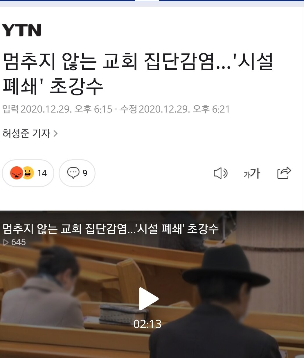 방역위반교회 폐쇄예고에 개신교계 종교탄압주장 - 오픈이슈갤러리 - 인벤 방역위반교회 폐쇄예고에 개신교계 종교탄압주장 - 오픈이슈갤러리