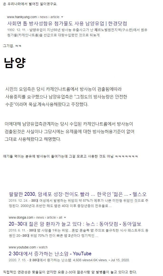 남양유업의 과거 - 오픈이슈갤러리 - 인벤 남양유업의 과거 - 오픈이슈갤러리
