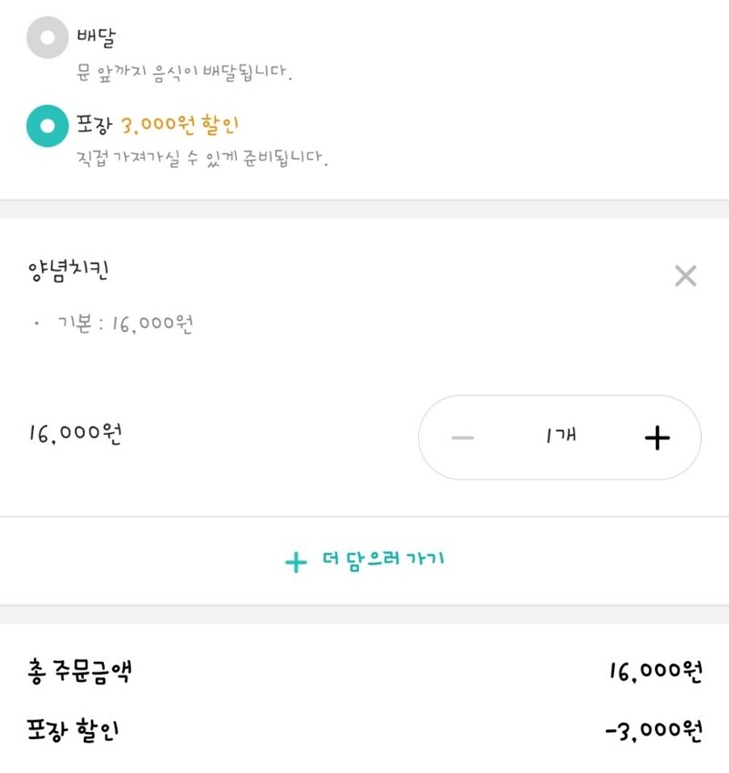 메이플스토리 인벤 : 정보) 부어치킨 오늘 최소 5000원 할인 - 메이플스토리 인벤 자유게시판 (구)