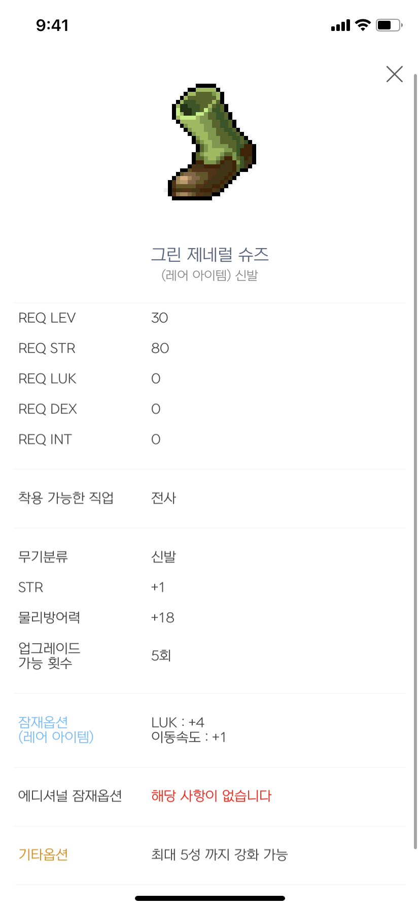 엘리시움] 구하시는 모루 도와드려요 | 메이플 인벤