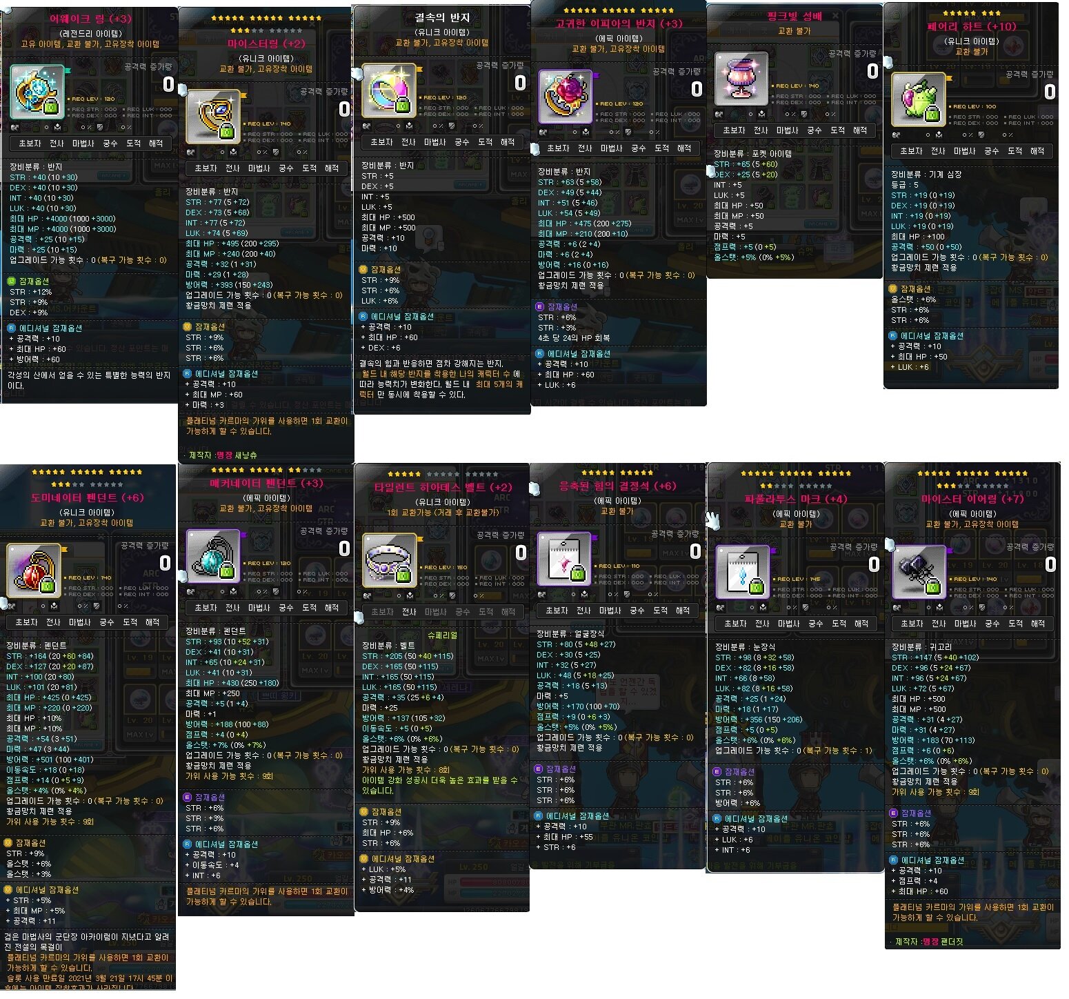 3.3 아델 55층 격파 | 메이플 인벤