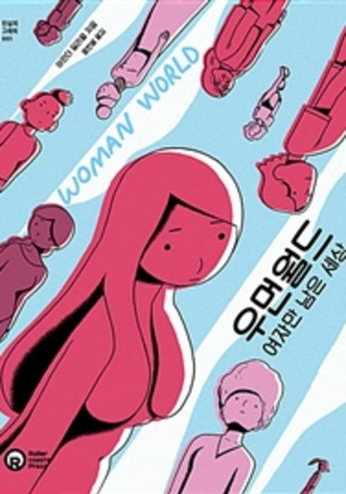 메이플스토리 인벤 : 남자들이 모두 사라진 세상에 살고싶어 - 메이플스토리 인벤 자유게시판