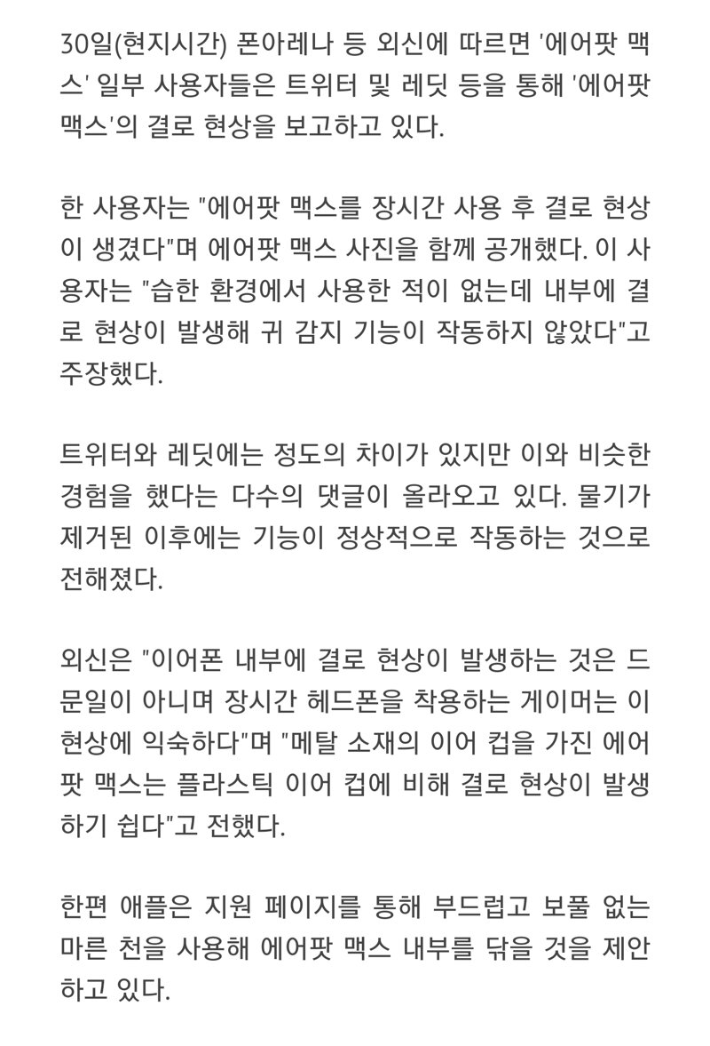 에어팟 맥스 결로현상 이슈 - 오픈이슈갤러리 - 인벤