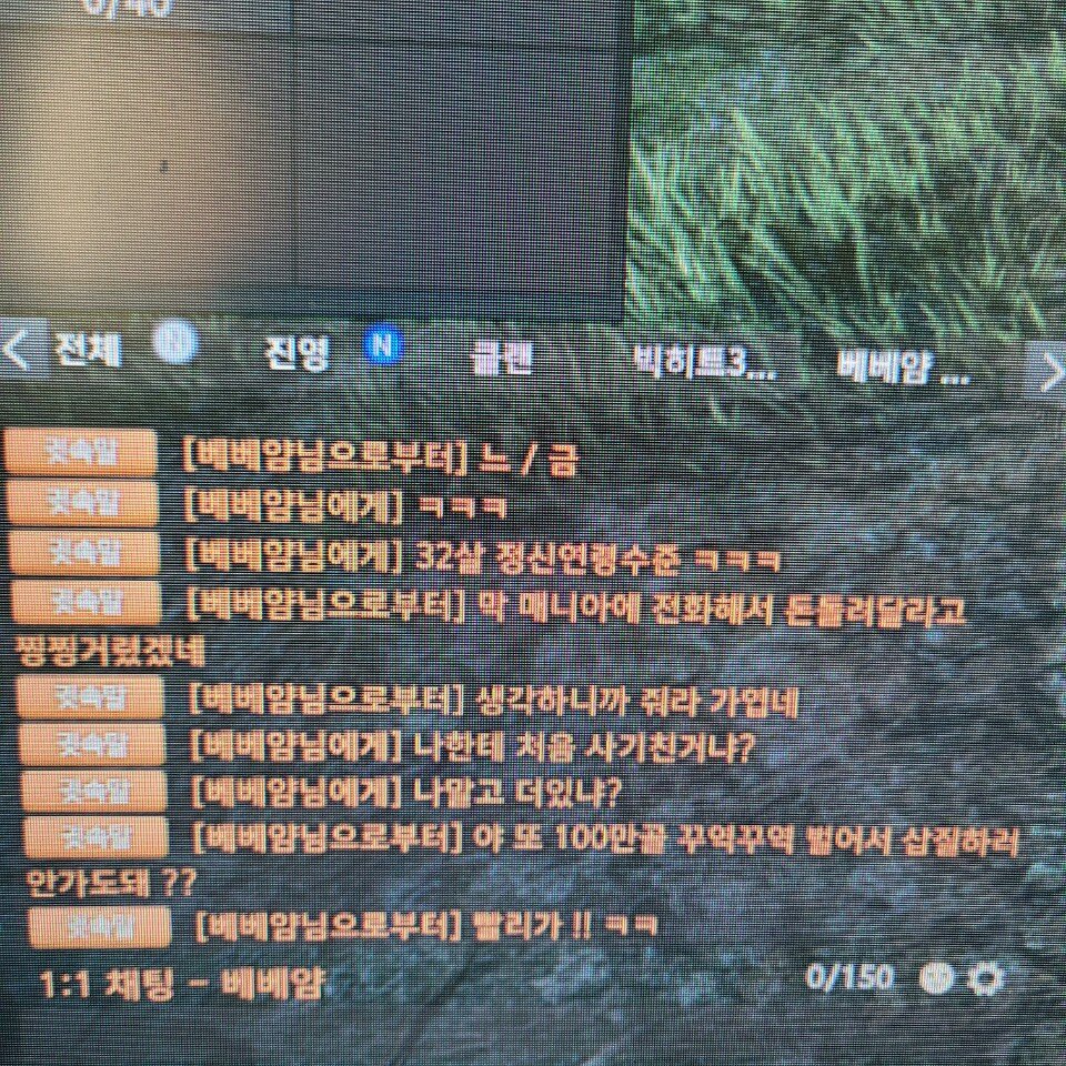 엘리온 인벤 : 온타리 베베얌 매냐 골드사기꾼 오영근 조심 - 엘리온 인벤 서버 게시판