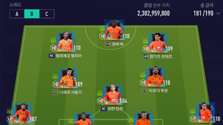 23억 메디폴 바사크세히르 FK 스쿼드입니다.