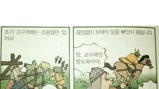 고구려인들의 삶