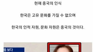 요즘 중국이 한국에 대해 갖는 인식