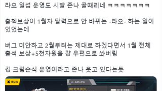 흔치않은 모바일게임 운영실수 대처방식