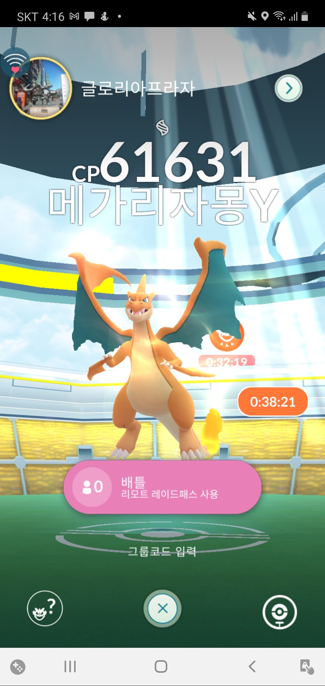 포켓몬 GO 인벤 : 레이드 메가리자몽 경기 5분 구합니다 - 포켓몬GO 인벤 레이드 게시판 레이드 메가리자몽 경기 5분 구합니다