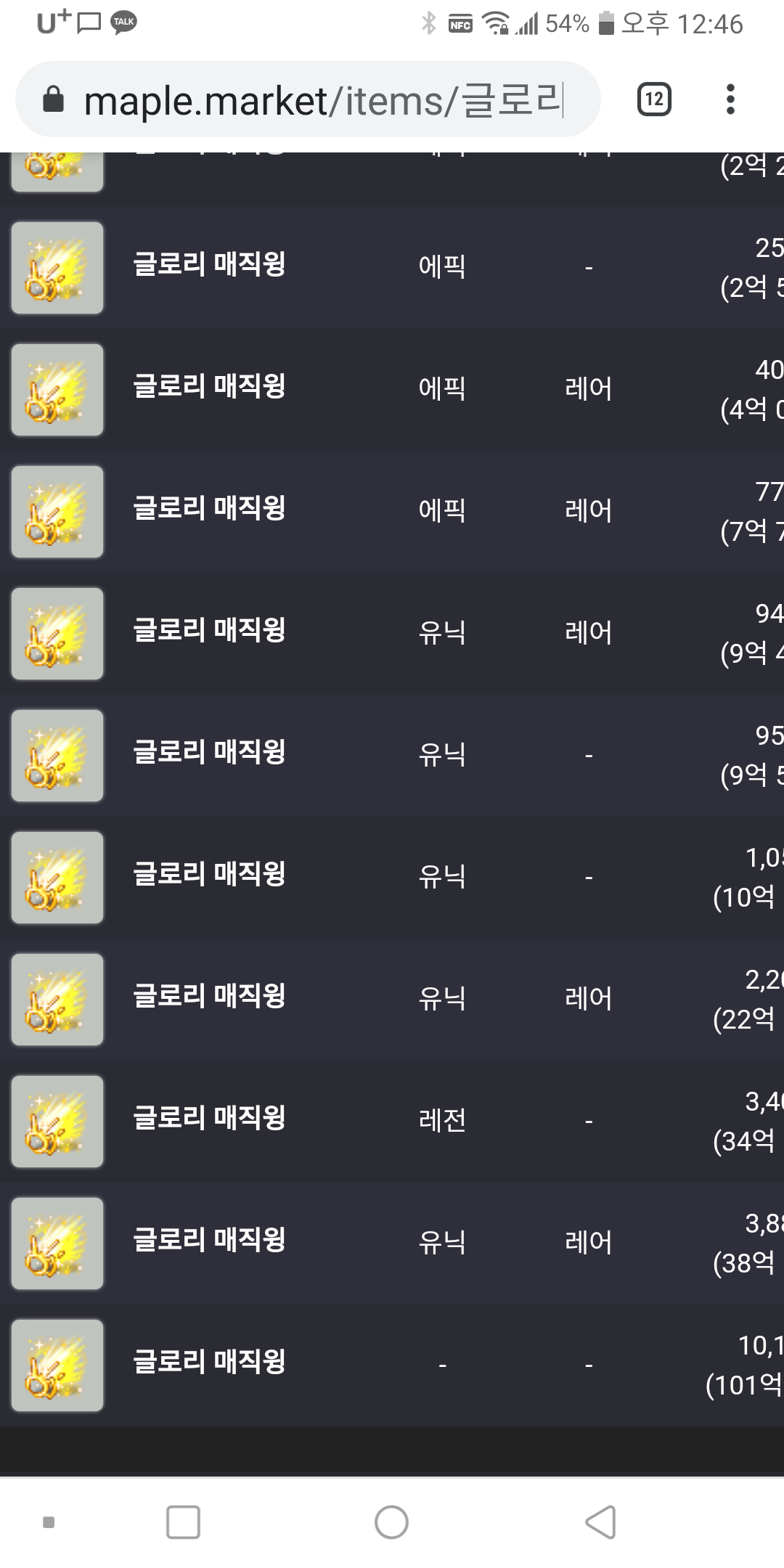 글로리 매직윙 실화임? | 메이플 인벤