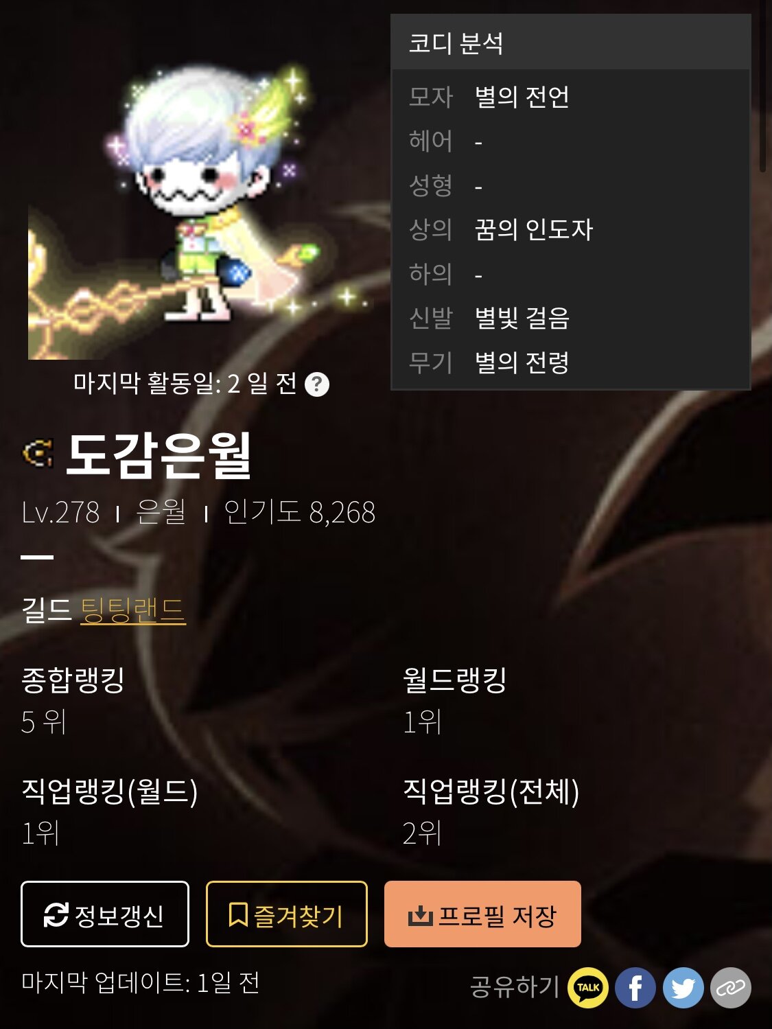메이플스토리 인벤 : 강동무적한비,도감은월 스틸 박제 - 메이플스토리 인벤 자유게시판