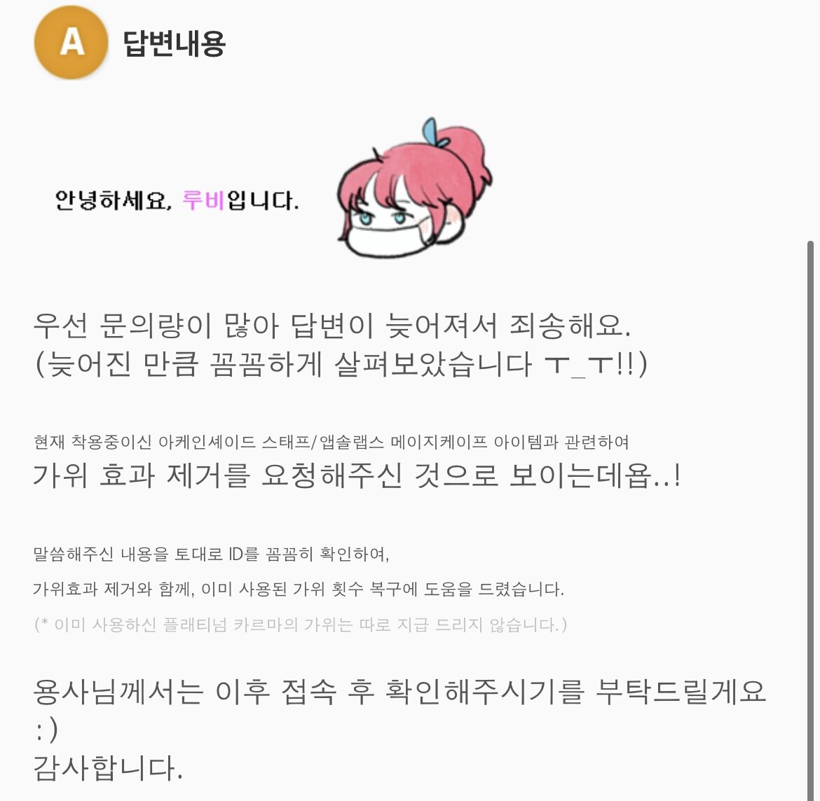 가위질해놓은 템때문에 카르마환불 사용을 못해요 ㅠㅠ | 메이플 인벤
