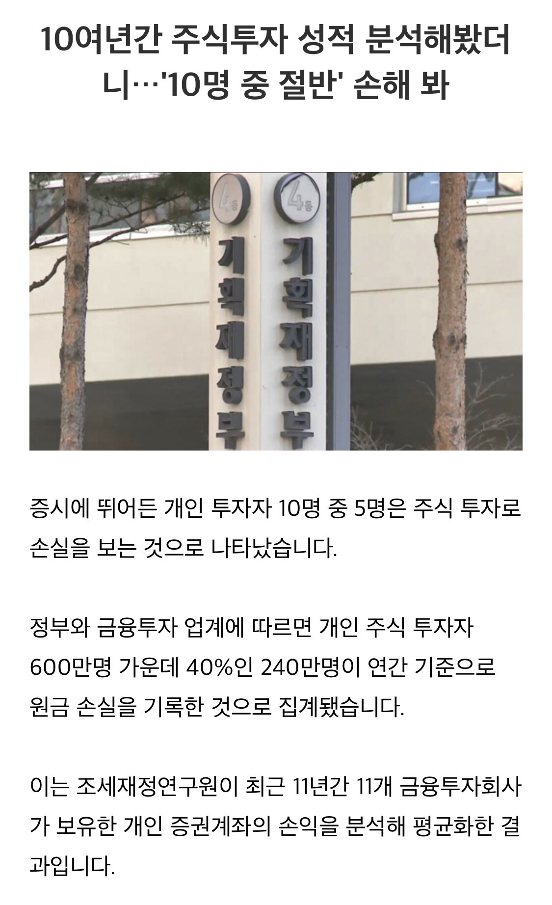 주식투자 10명중 5명은 손해본다.. | 웹진 인벤