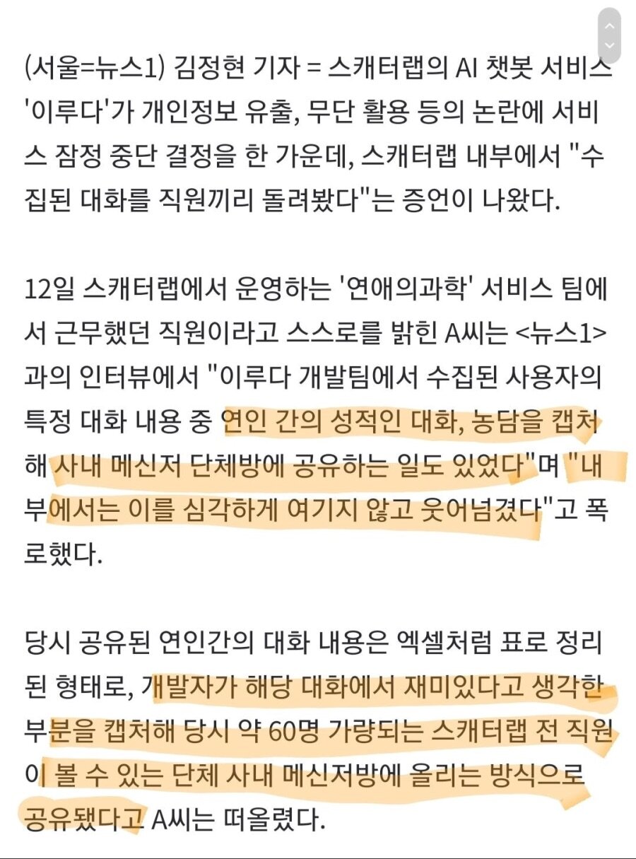 이루다 회생불가판정 - 오픈이슈갤러리 - 인벤 이루다 회생불가판정 - 오픈이슈갤러리