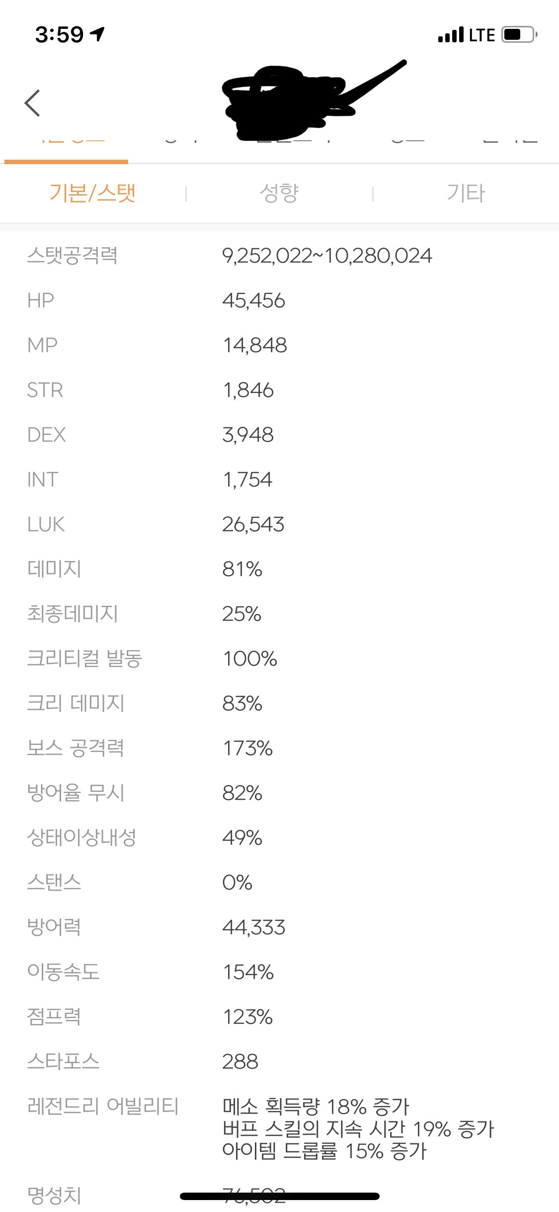 3.2 섀도어 정상인가요? | 메이플 인벤