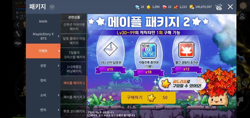 메이플M 자사,경쿠 수급 팁 | 메이플 인벤 메이플M 자사,경쿠 수급 팁 | 메이플 인벤