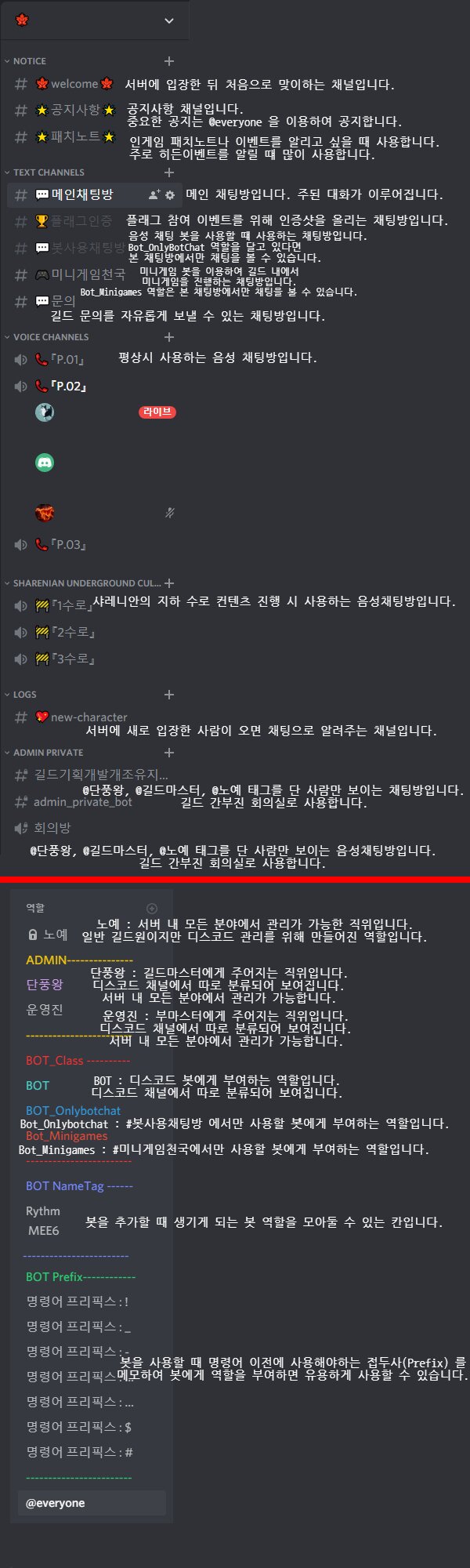 메이플스토리 길드 디스코드 템플릿 / 템플레이트 및 사용중인 봇 | 메이플 인벤