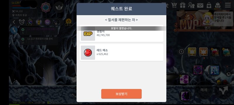 메M 리프레 퀘스트 효율, 2시간 투자 137 50%에서 139 15% | 메이플 인벤