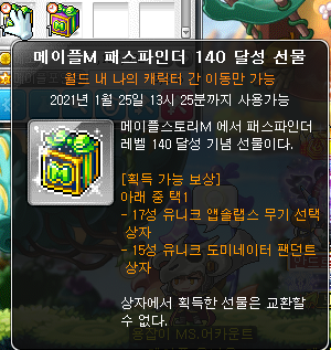 메M 140기념