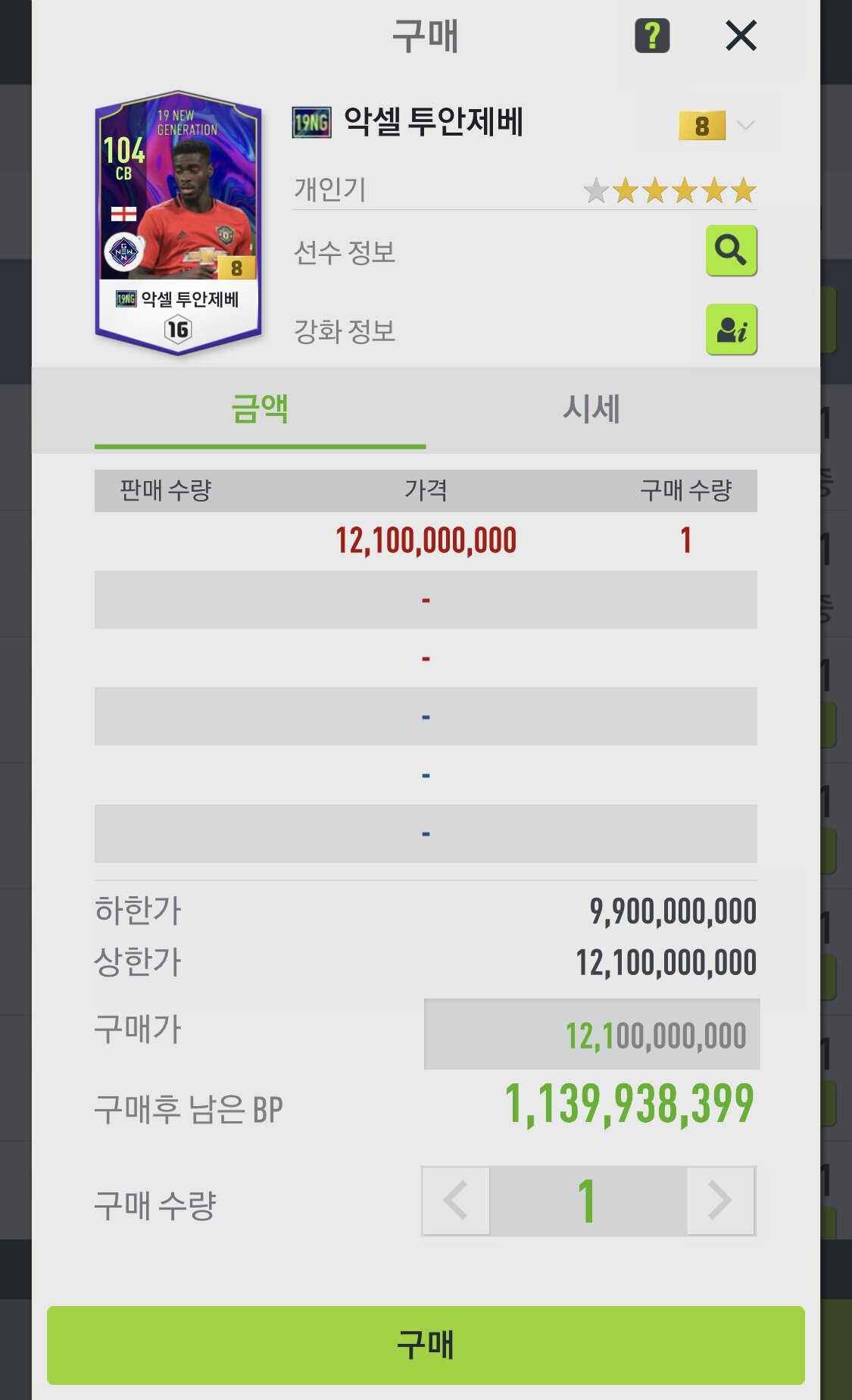 피파 온라인4 인벤 : Ng투안제베 금카 사요 - 피파 온라인4 인벤 선수 카드 장터 게시판