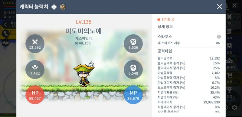 메M 스타포스 뻥튀기 | 메이플 인벤