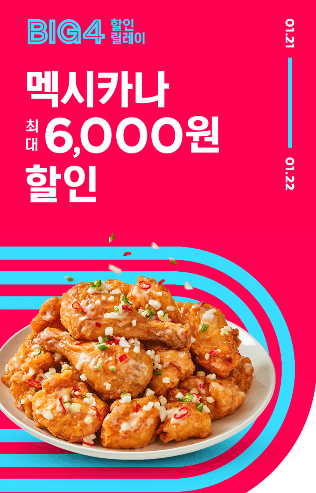 로스트아크 인벤 : 요기요 멕시카나 6000원 할인하네 - 로스트아크 인벤 자유 게시판