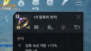 +8 암흑의 반지ㅋ