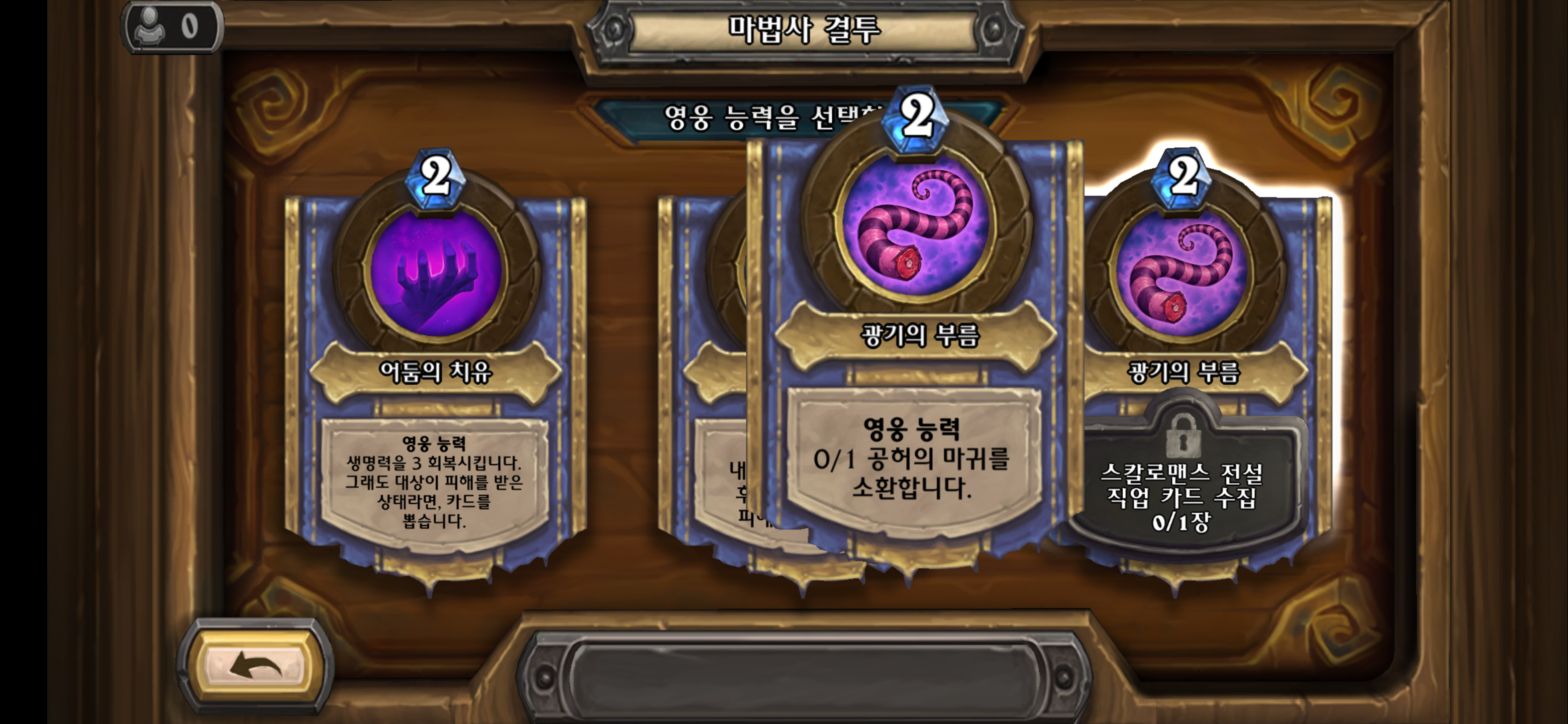 하스스톤 인벤 : 결투 사제 영능이 안열리네요 - 하스스톤 인벤 자유 게시판
