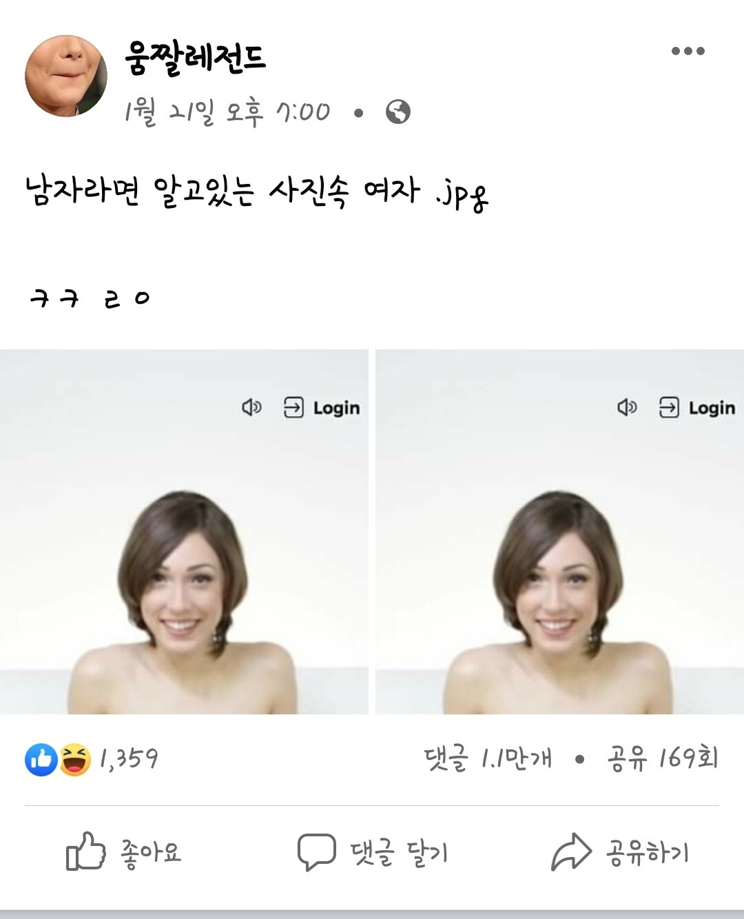 남자들이라면 다 아는 여자.Jpg | 피파4 인벤