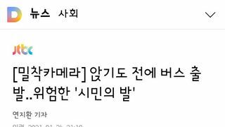 되게 공감가는 버스 내부의 일상 모습