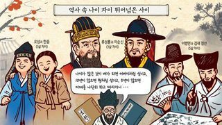 조선시대 친구들의 나이 차이.JPG