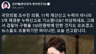 김진애: 오늘 조수진 1심 선고인데 이상하네요.