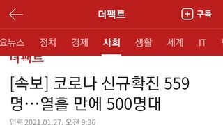 어제 확진자, 다시 500명대로