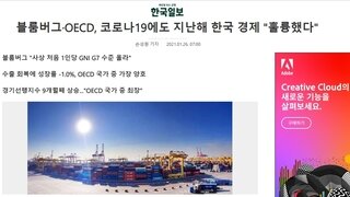 블룸버그 코로나19에도 한국 경제 