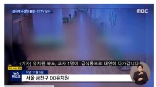 오늘자 CCTV 공개된 유치원 여교사