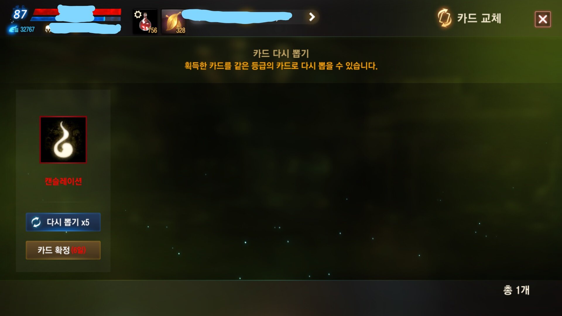 영웅 스킬북 명코 뽑기, 합성 및 교체 과정 | 리니지M 인벤