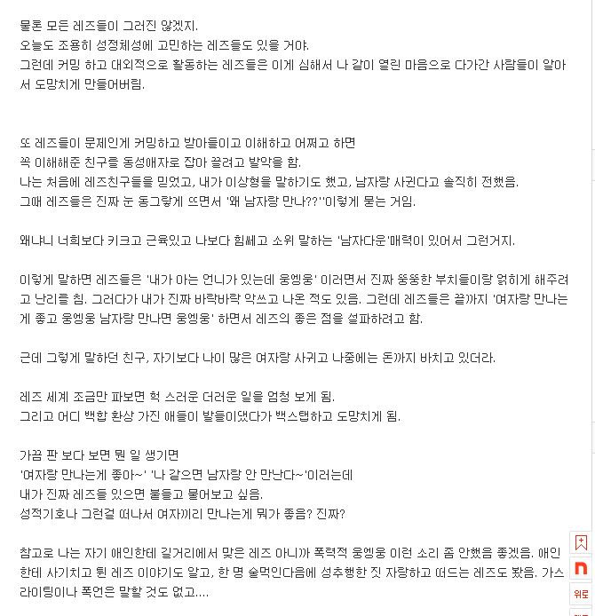 여자로서 레즈가 정떨어지는 이유 | 웹진 인벤 - 인벤