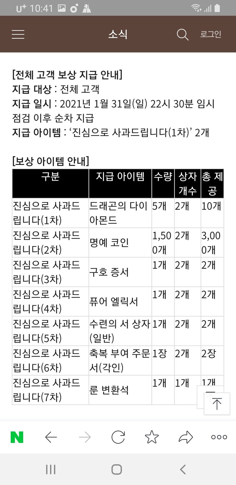 리니지M 인벤 : 앤씨 사과문발표..문양한사람 롤백확정..유저보상 - 리니지M 인벤 자유 게시판