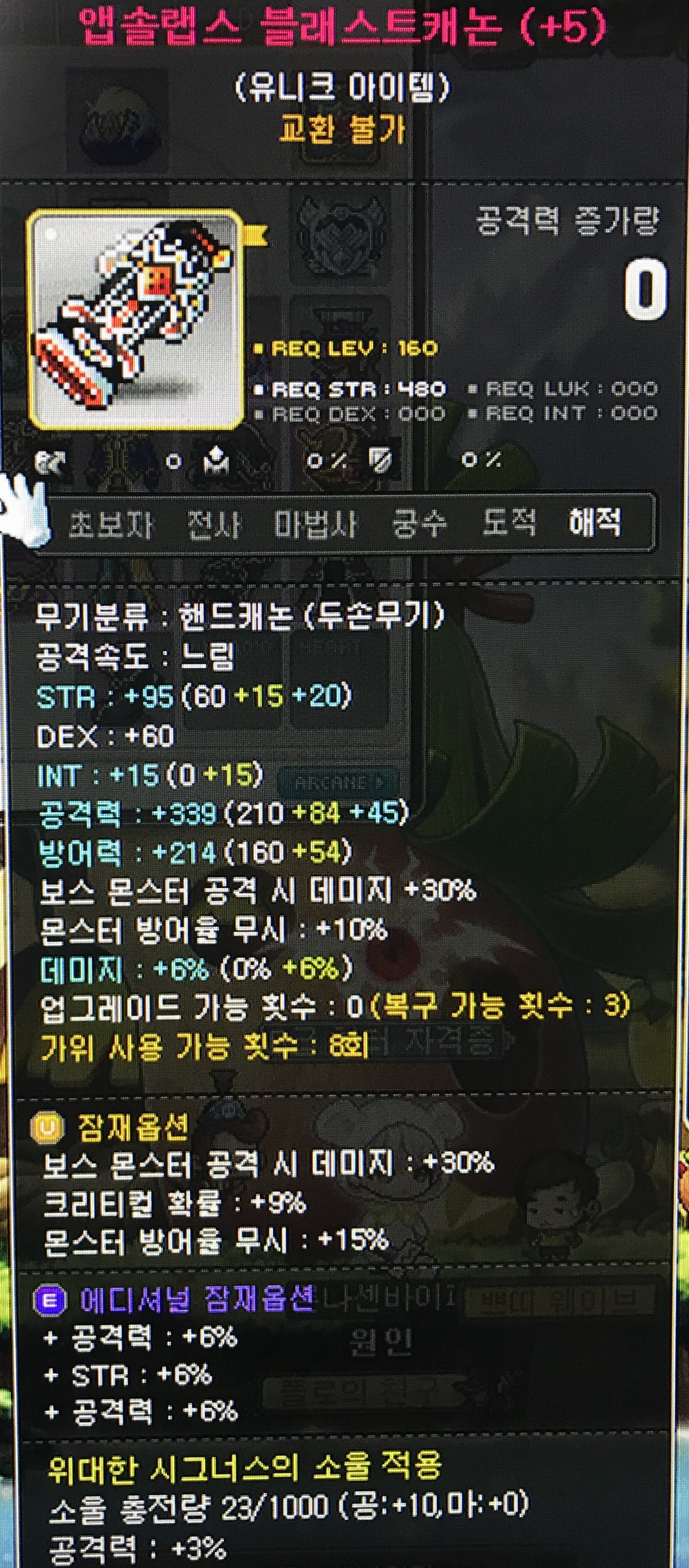 앱솔랩스핸드캐논 얼마에 팔릴까요 | 메이플 인벤