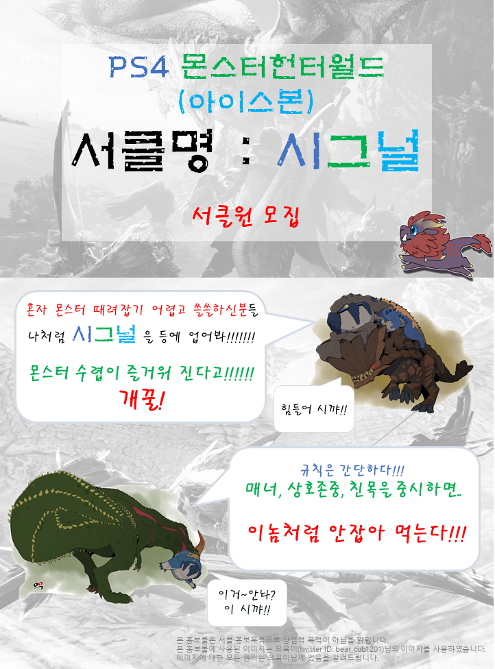 몬스터 헌터 라이즈 인벤 : [PS] 서클 시그널에서 활기차고 밝으신 신입헌터님들모집합니다 - 몬스터헌터 인벤 파티모집 게시판 [PS] 서클... 