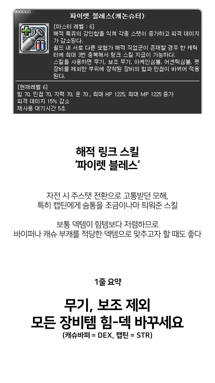 모해 링크 스킬에 대하여 | 메이플 인벤